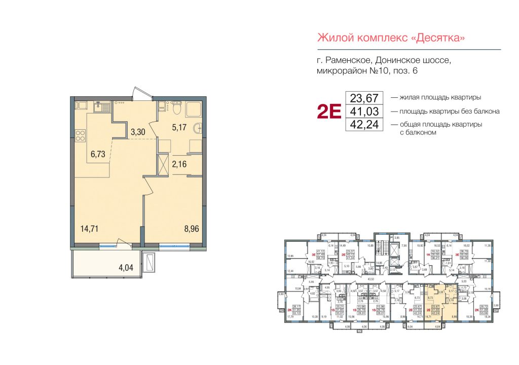 2-комнатная квартира 42.24 м2, 3-й этаж