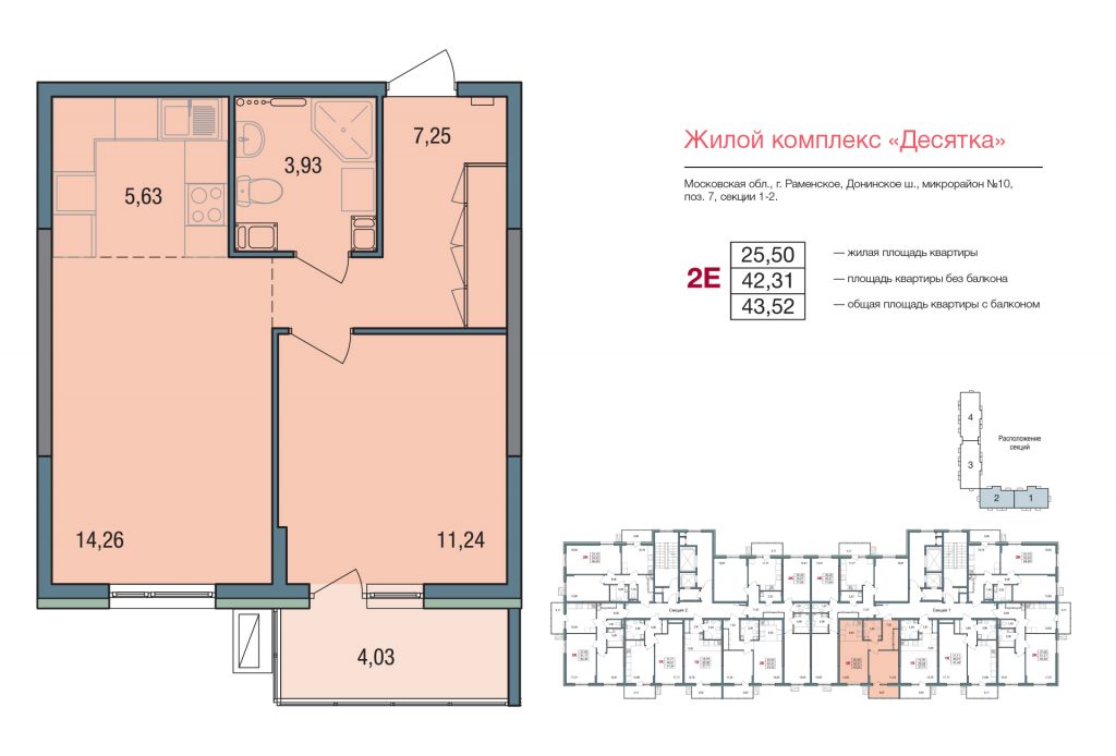 2-комнатная квартира 43.52 м2, 3-й этаж