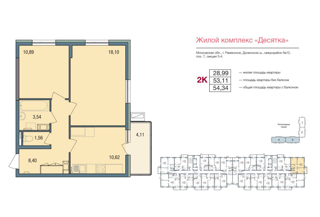 2-комнатная квартира 54.34 м2, 3-й этаж