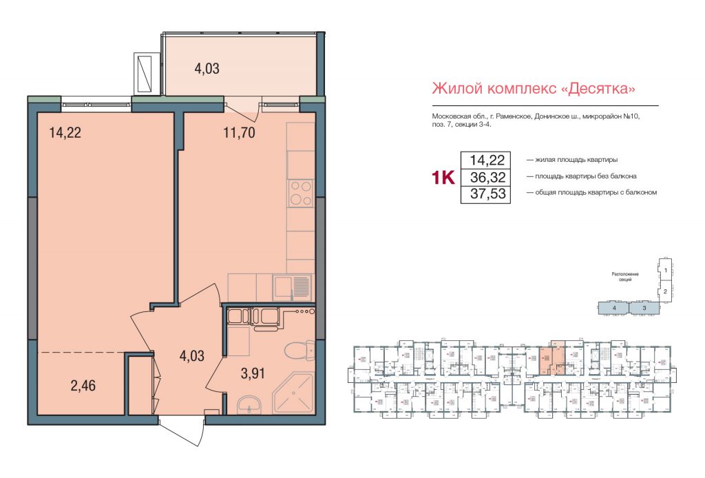 1-комнатная квартира 37.53 м2, 3-й этаж