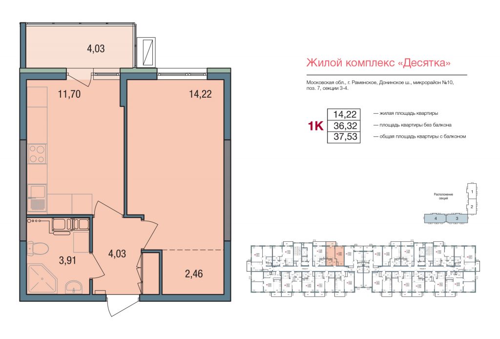 1-комнатная квартира 37.53 м2, 3-й этаж