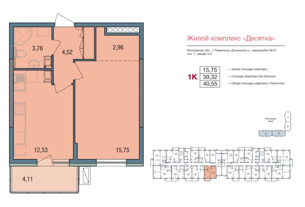 1-комнатная квартира 40.55 м2, 3-й этаж