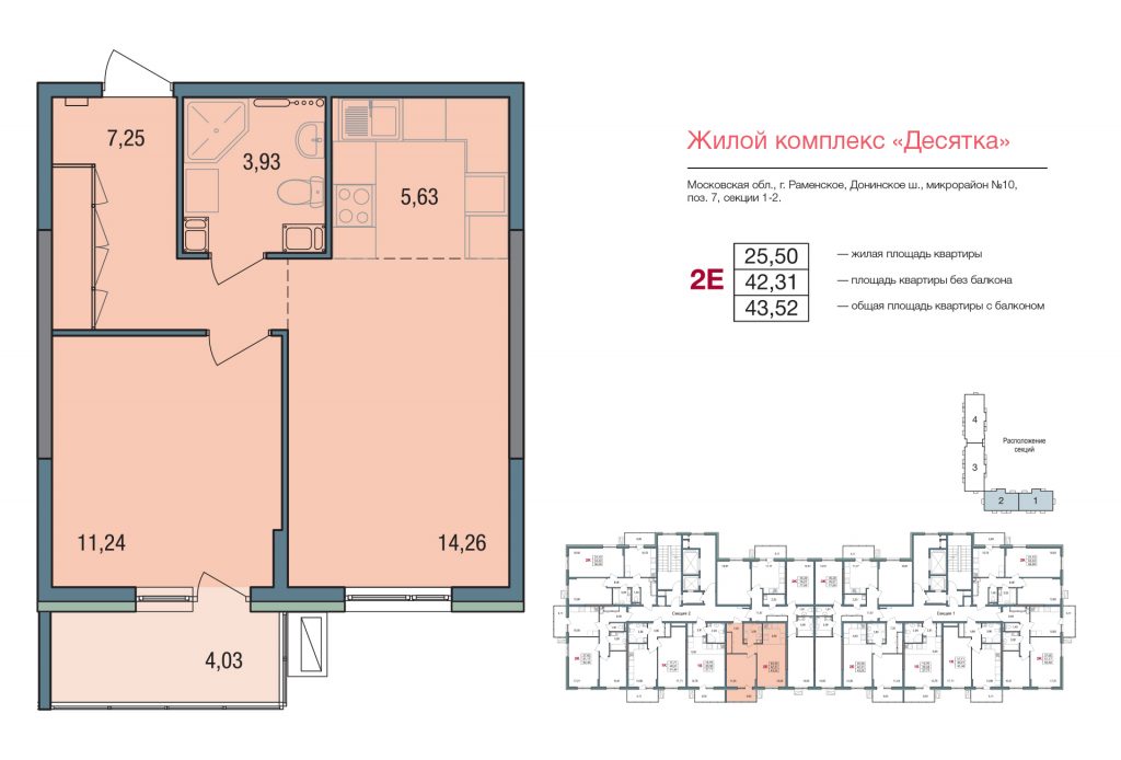 2-комнатная квартира 43.52 м2, 3-й этаж