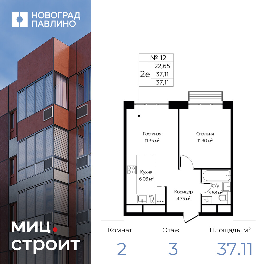 2-комнатная квартира 37.11 м2, 3-й этаж