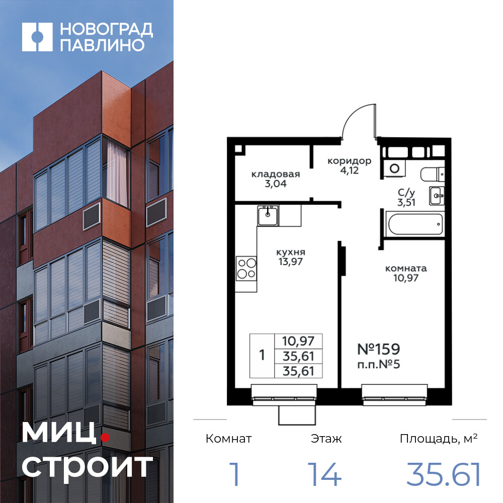 1-комнатная квартира 35.61 м2, 14-й этаж