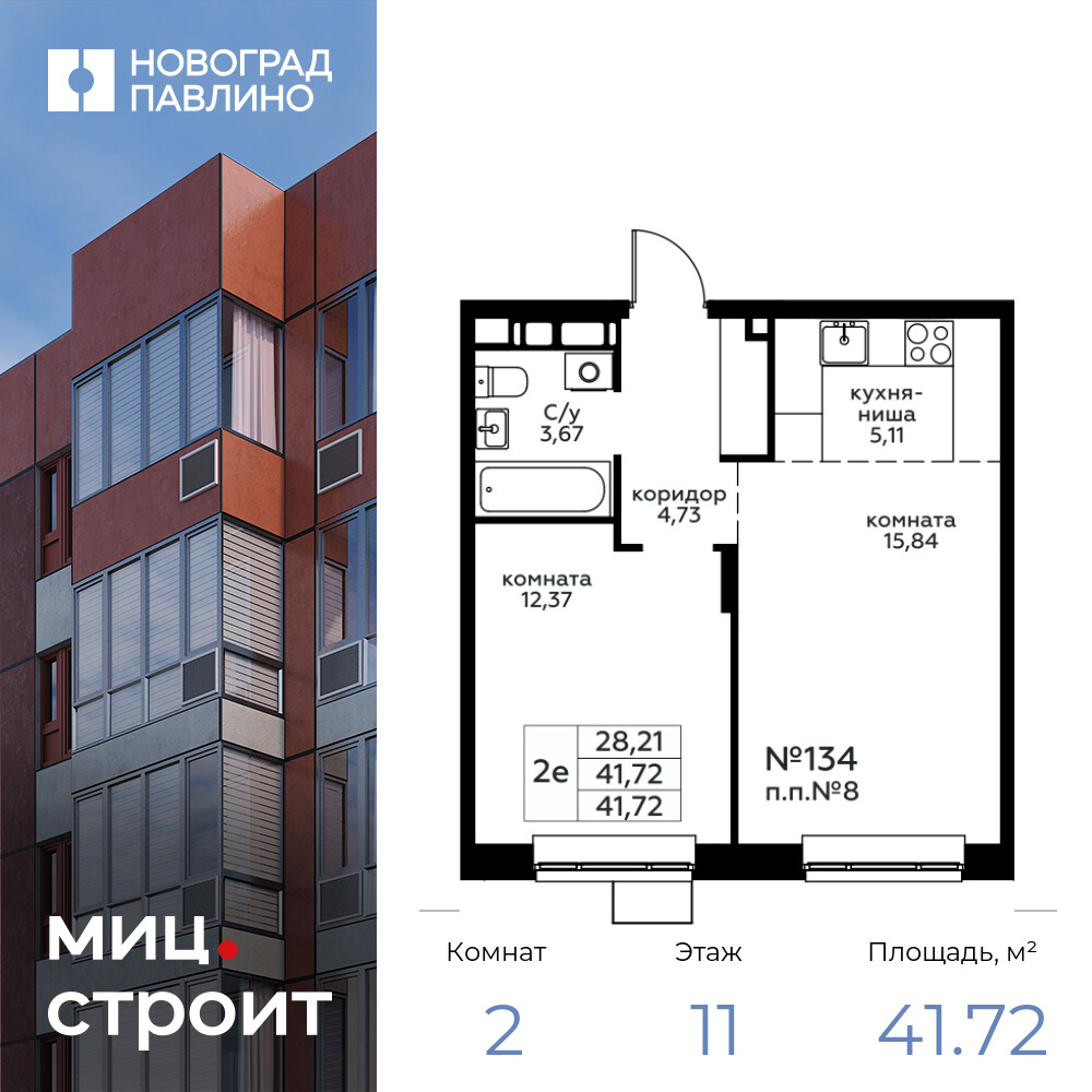 2-комнатная квартира 41.72 м2, 11-й этаж
