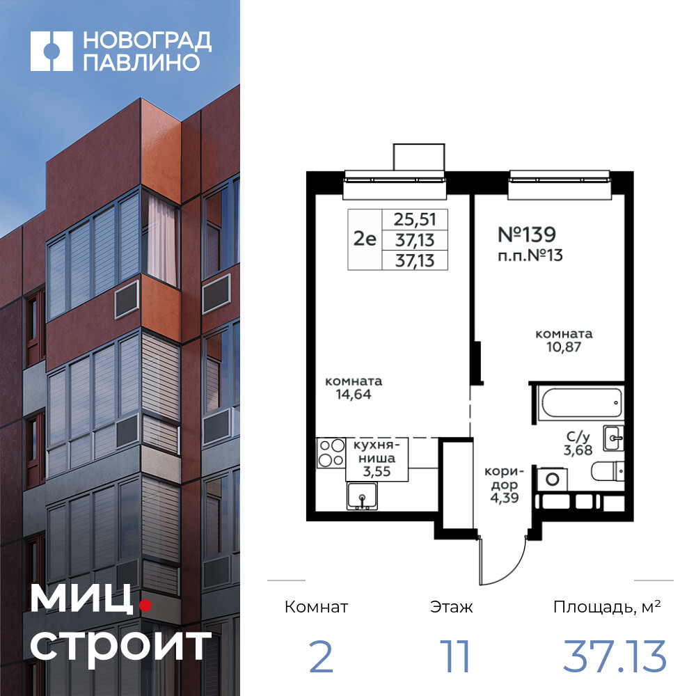 2-комнатная квартира 37.13 м2, 11-й этаж