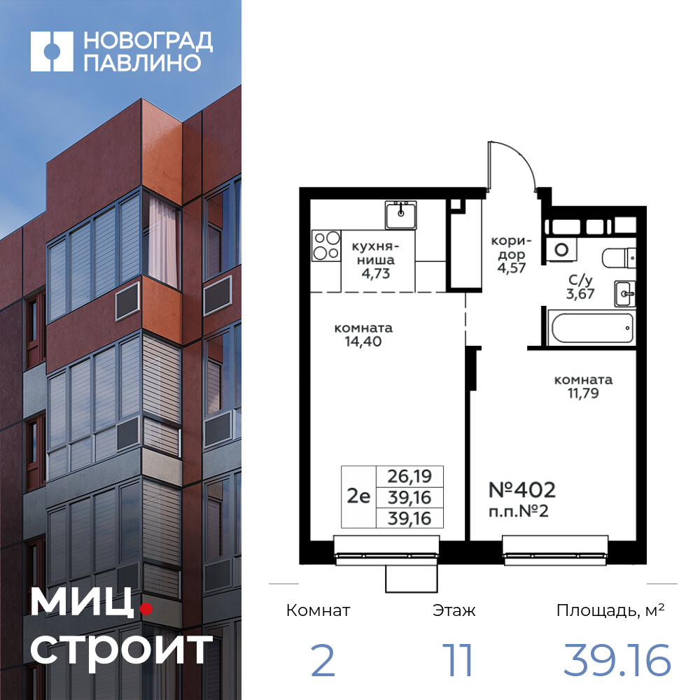 2-комнатная квартира 39.16 м2, 11-й этаж