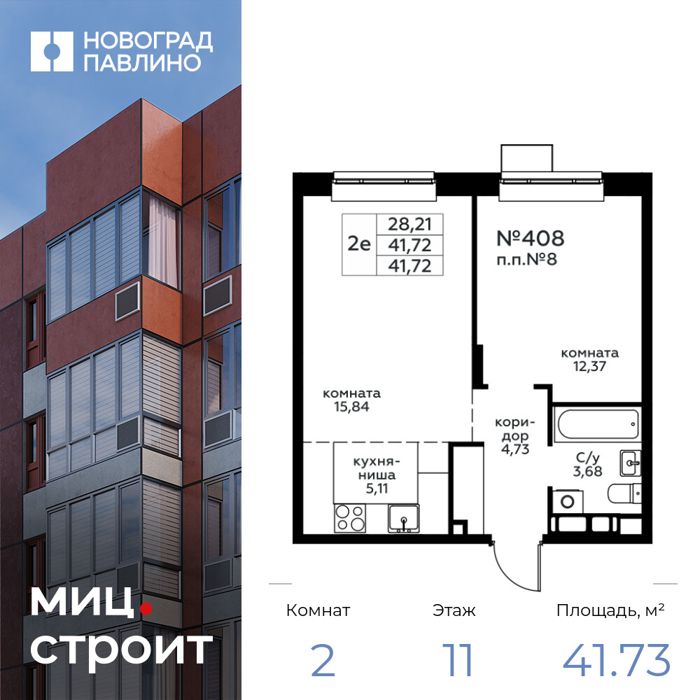 2-комнатная квартира 41.73 м2, 11-й этаж