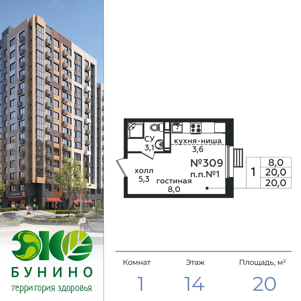 Cтудия 20 м2, 14-й этаж