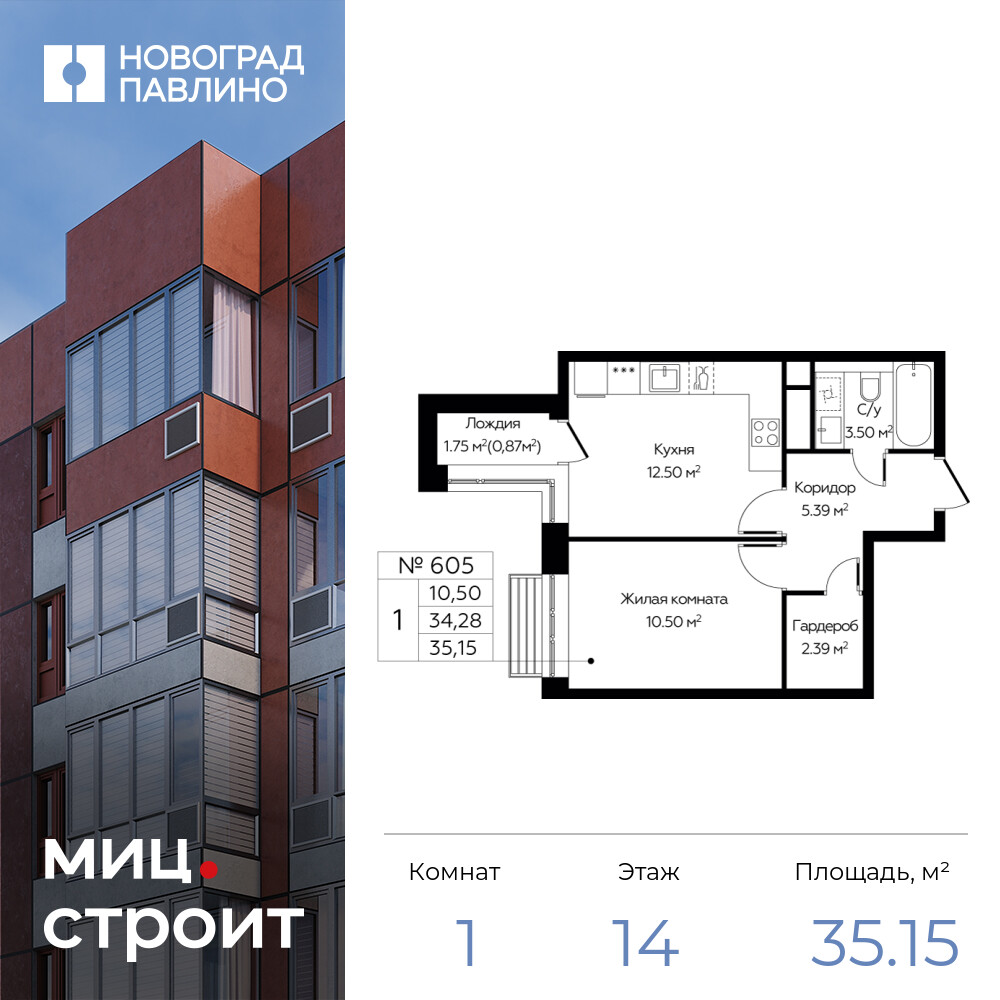 1-комнатная квартира 35.15 м2, 14-й этаж