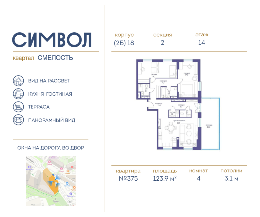 4-комнатная квартира 123.9 м2, 14-й этаж