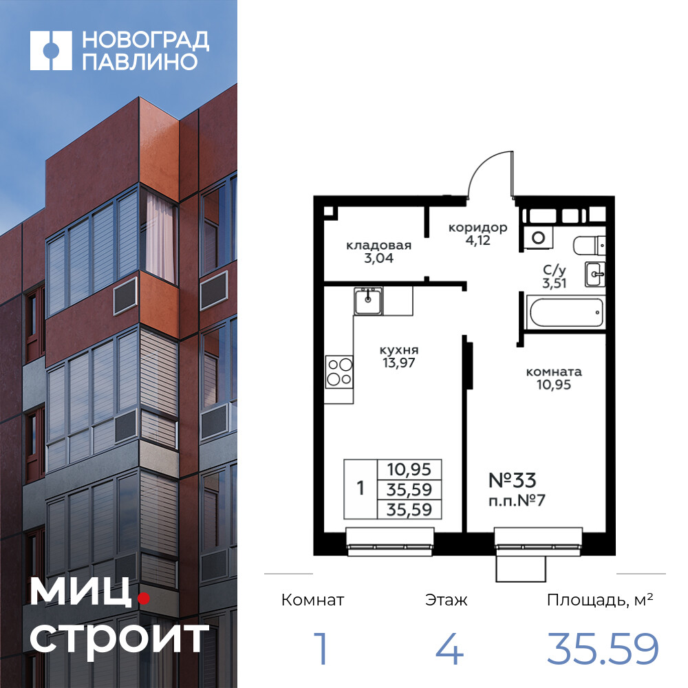 1-комнатная квартира 35.59 м2, 4-й этаж