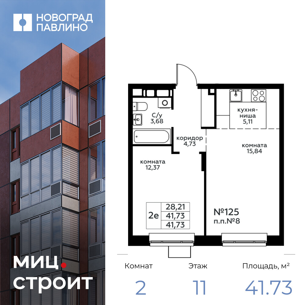 2-комнатная квартира 41.73 м2, 11-й этаж