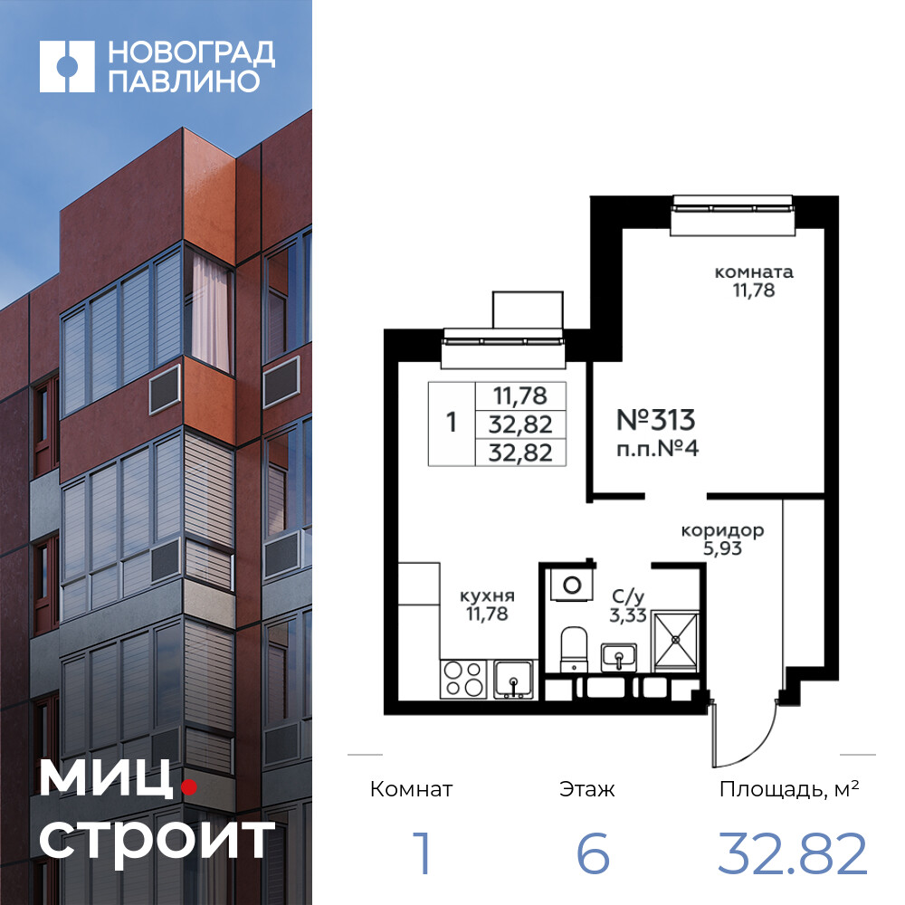 1-комнатная квартира 32.82 м2, 6-й этаж