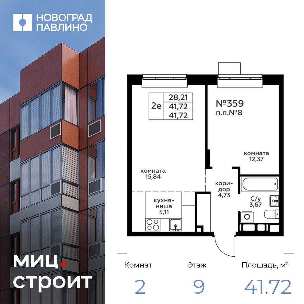 2-комнатная квартира 41.72 м2, 9-й этаж