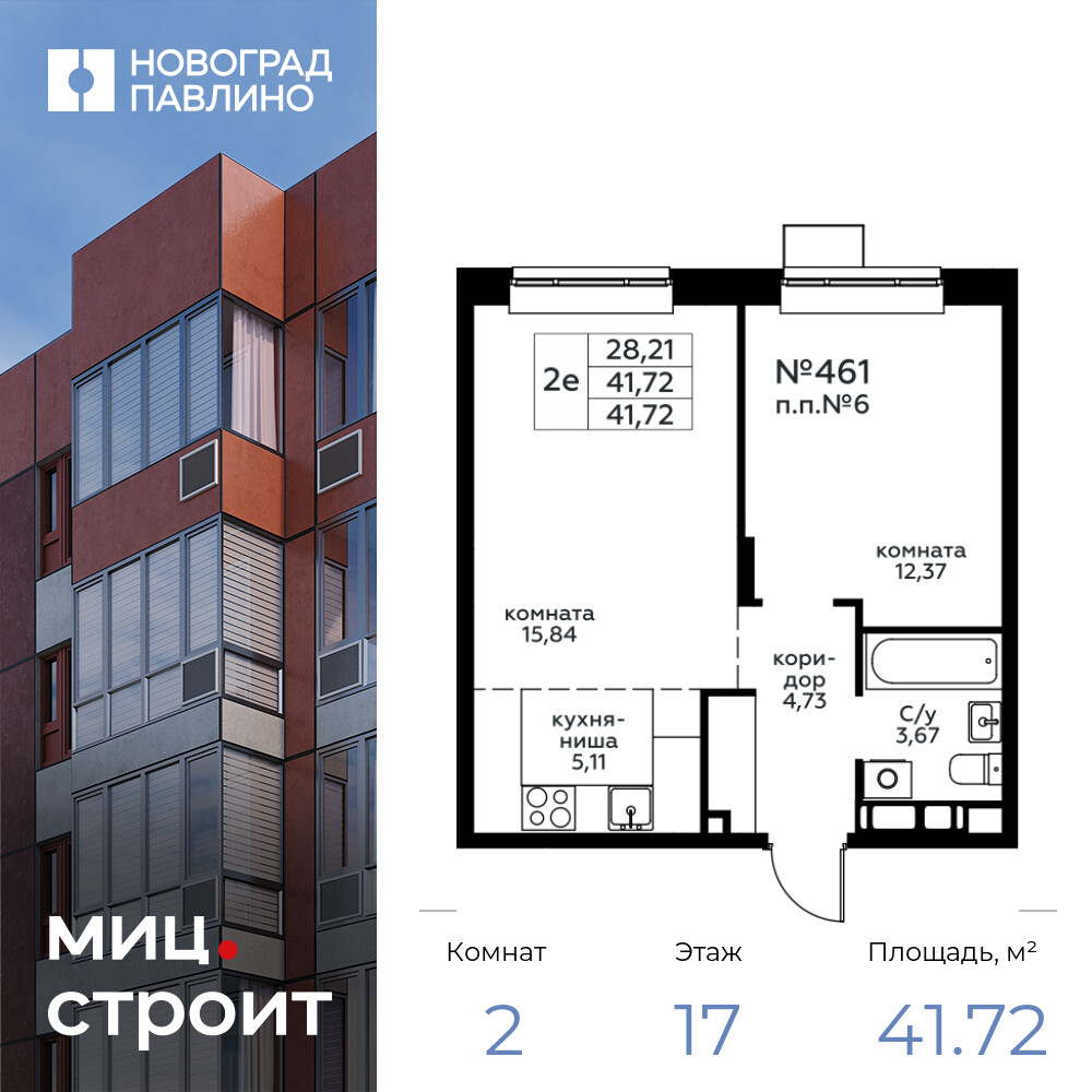 2-комнатная квартира 41.72 м2, 17-й этаж
