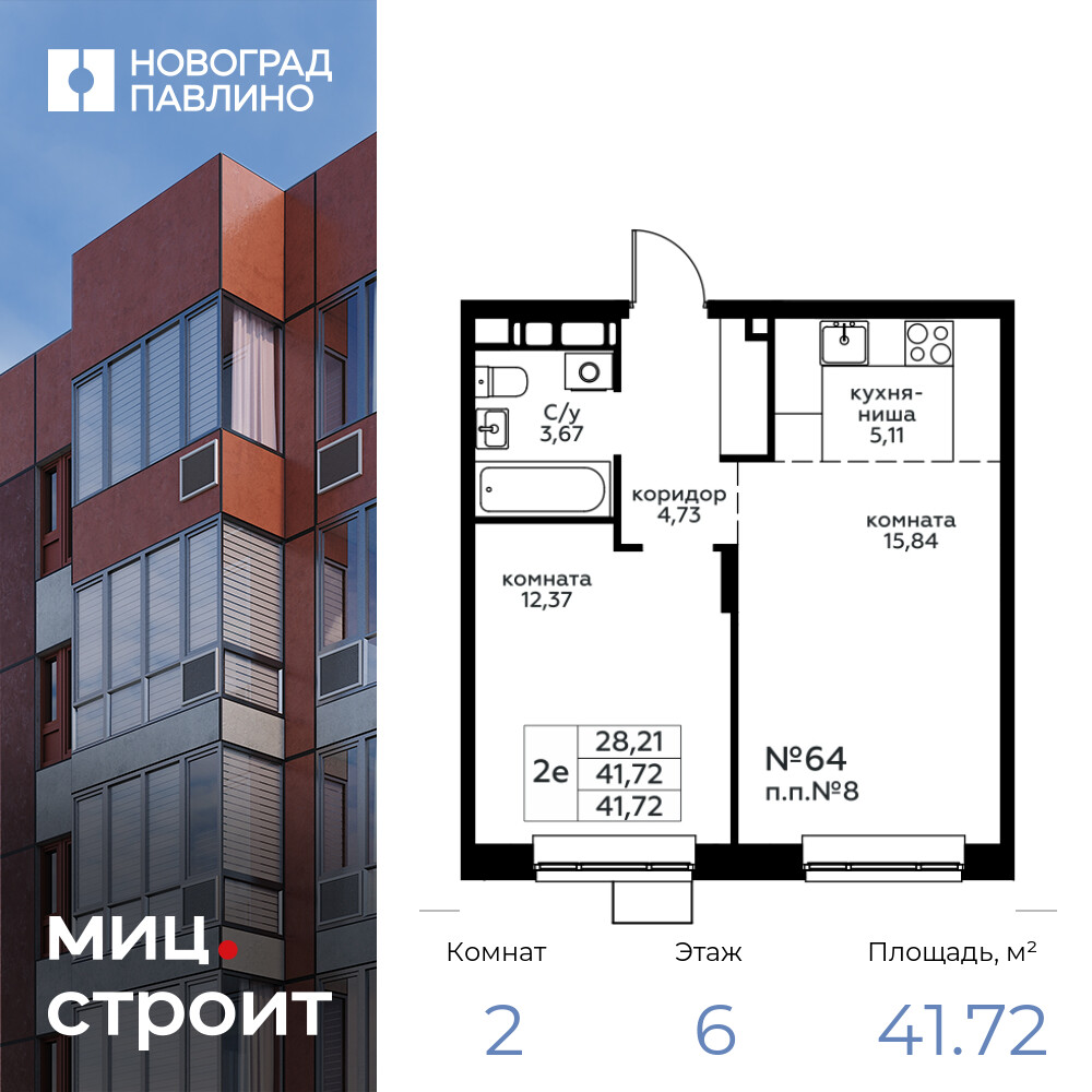 2-комнатная квартира 41.72 м2, 6-й этаж