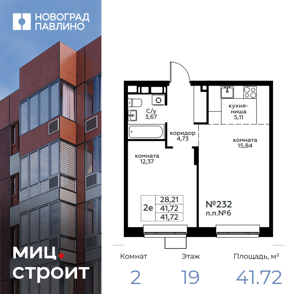 2-комнатная квартира 41.72 м2, 19-й этаж