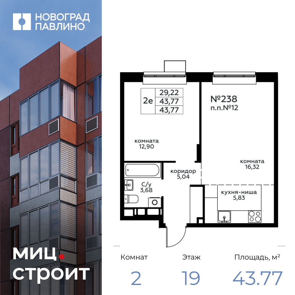 2-комнатная квартира 43.77 м2, 19-й этаж