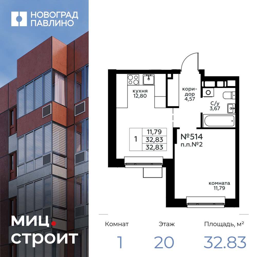 1-комнатная квартира 32.83 м2, 20-й этаж