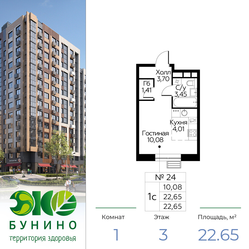 Cтудия 22.65 м2, 3-й этаж