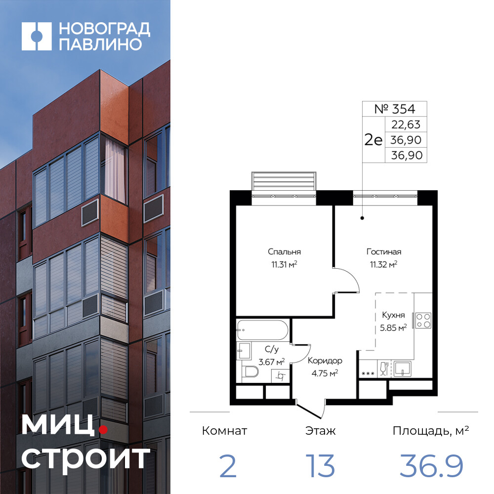 2-комнатная квартира 36.9 м2, 13-й этаж