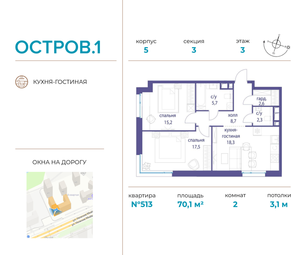 2-комнатная квартира 70.1 м2, 3-й этаж