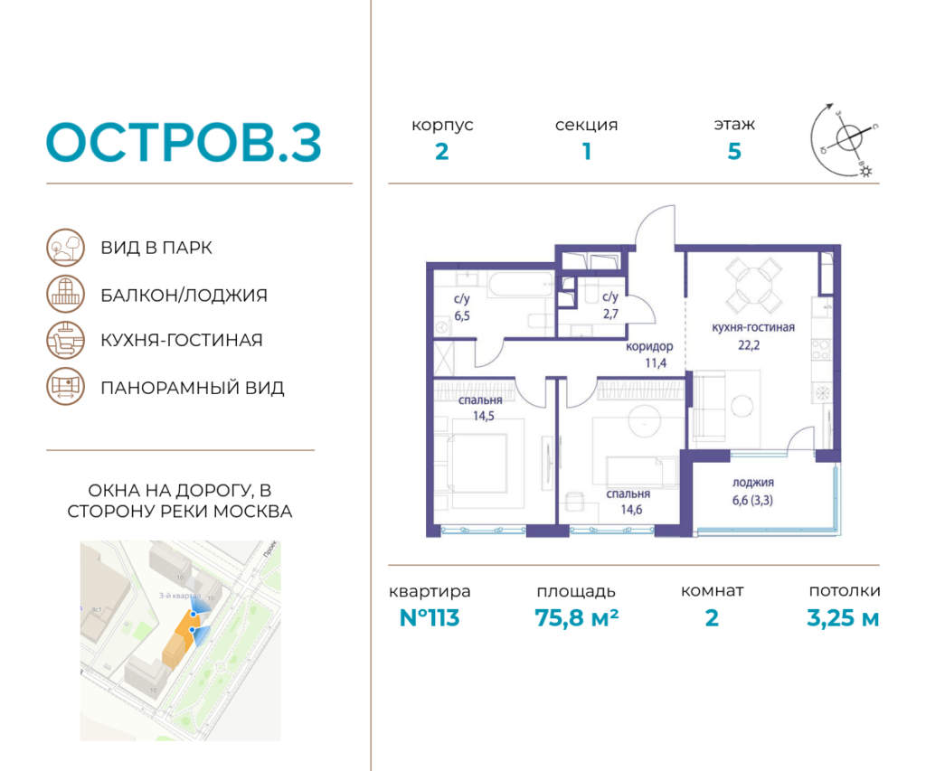 2-комнатная квартира 75.8 м2, 5-й этаж