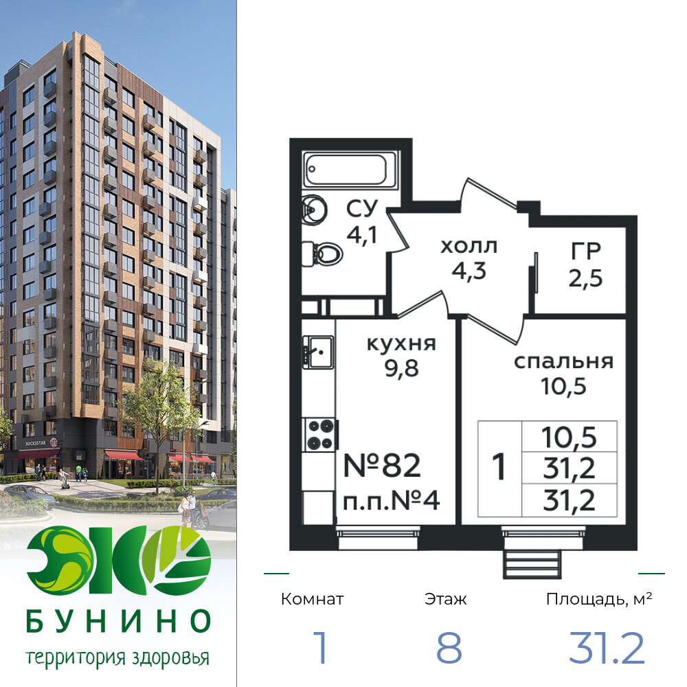 1-комнатная квартира 31.2 м2, 8-й этаж