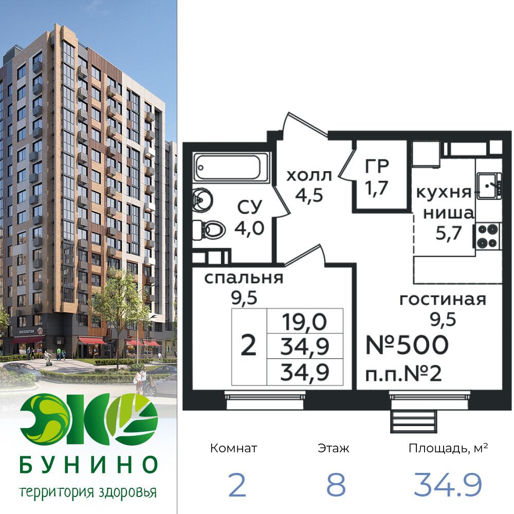 2-комнатная квартира 34.9 м2, 8-й этаж