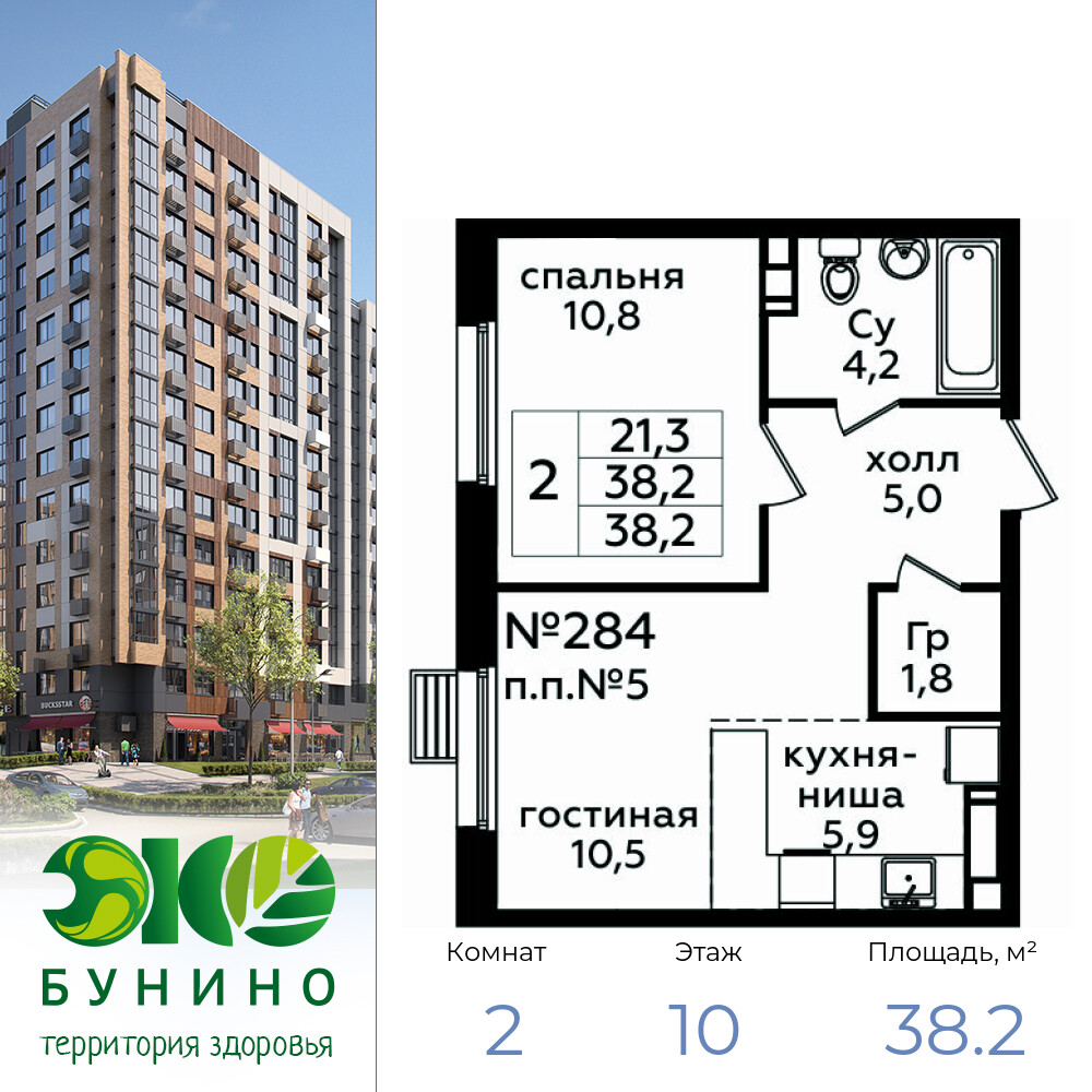 2-комнатная квартира 38.2 м2, 10-й этаж