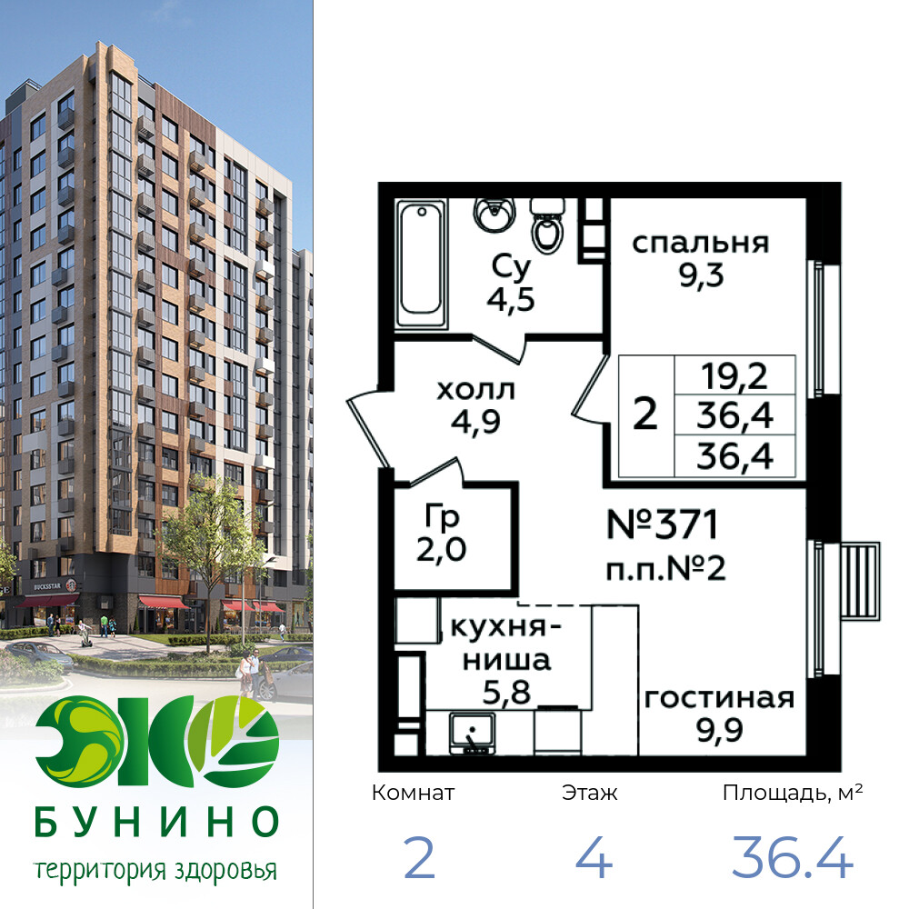 2-комнатная квартира 36.4 м2, 4-й этаж