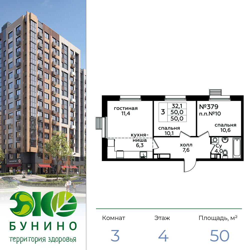 3-комнатная квартира 50 м2, 4-й этаж