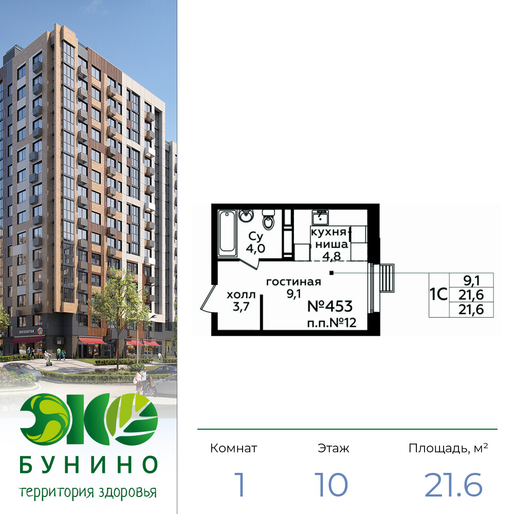 Cтудия 21.6 м2, 10-й этаж