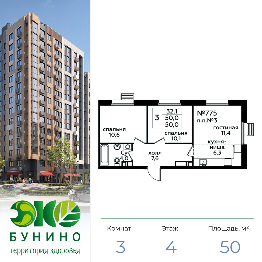 3-комнатная квартира 50 м2, 4-й этаж