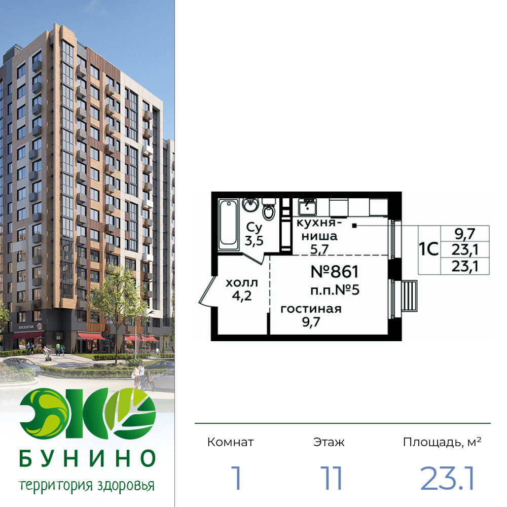 Cтудия 23.1 м2, 11-й этаж