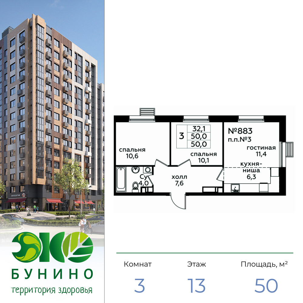 3-комнатная квартира 50 м2, 13-й этаж