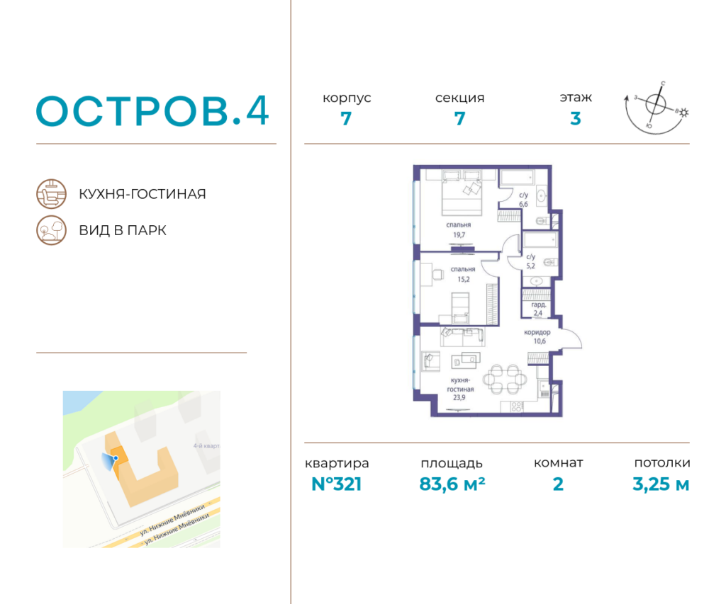 2-комнатная квартира 83.6 м2, 3-й этаж