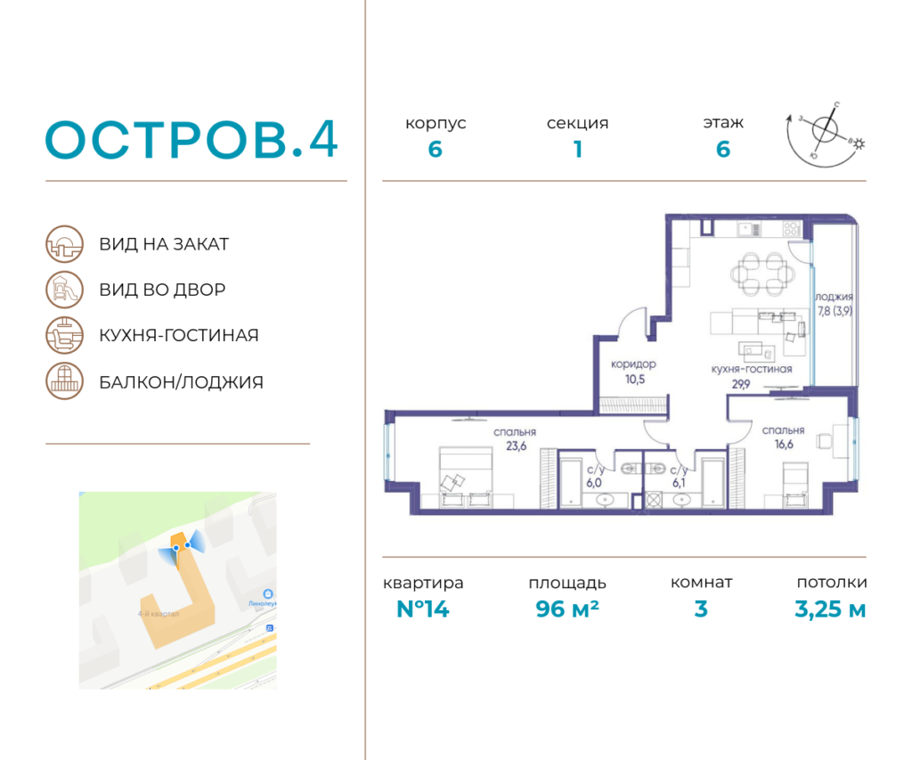 3-комнатная квартира 96 м2, 6-й этаж