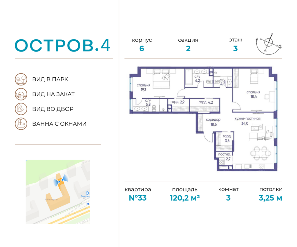 3-комнатная квартира 120.2 м2, 3-й этаж