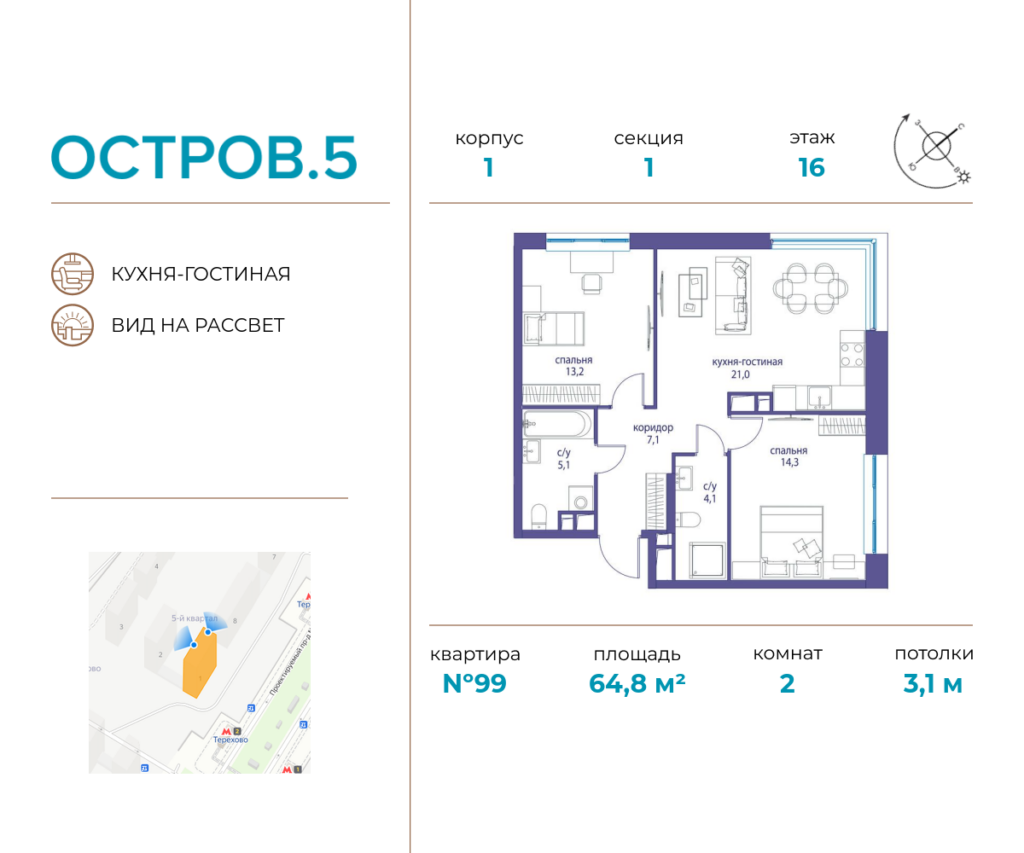 2-комнатная квартира 64.8 м2, 16-й этаж