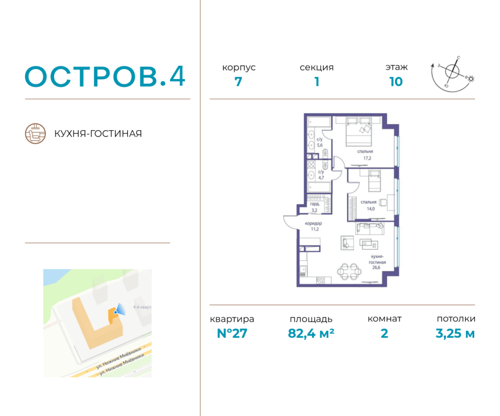 2-комнатная квартира 82.4 м2, 10-й этаж