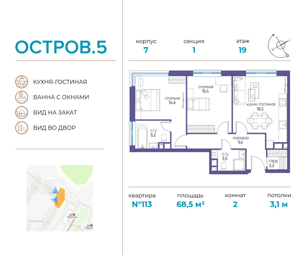 2-комнатная квартира 68.5 м2, 19-й этаж