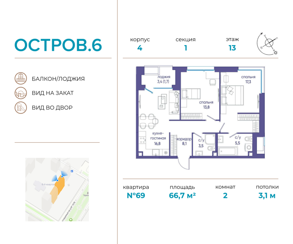 2-комнатная квартира 66.7 м2, 13-й этаж