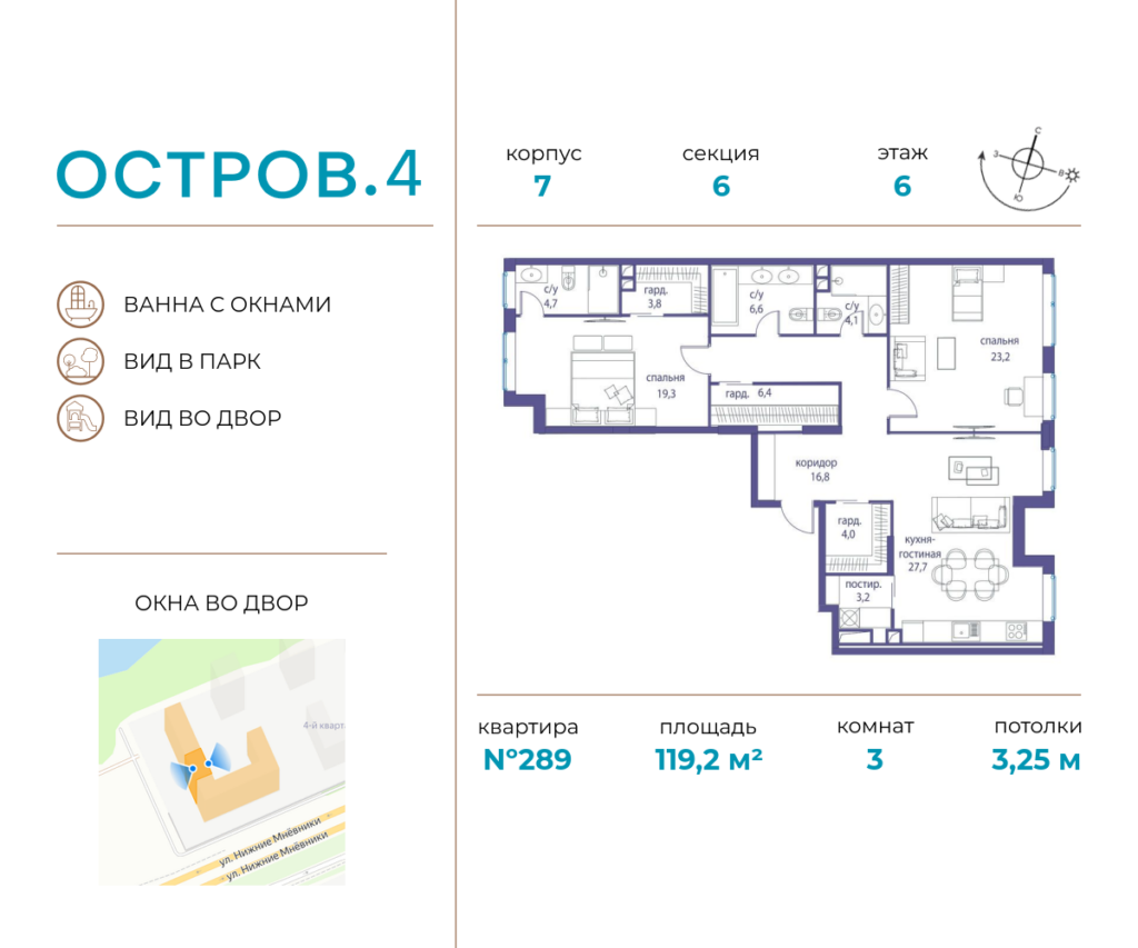 3-комнатная квартира 119.2 м2, 6-й этаж