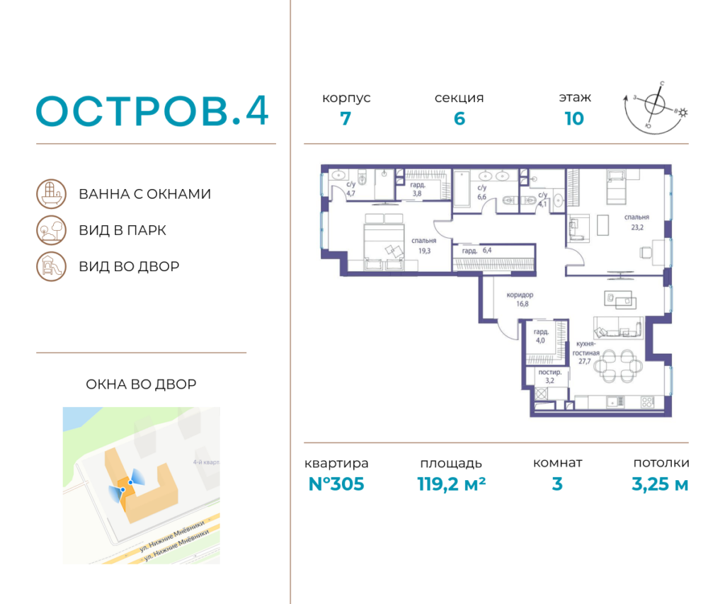 3-комнатная квартира 119.2 м2, 10-й этаж