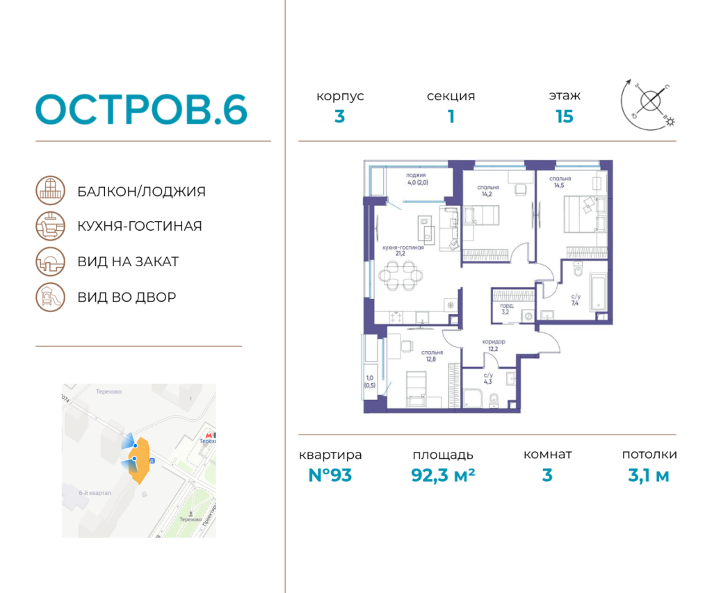 3-комнатная квартира 92.3 м2, 15-й этаж