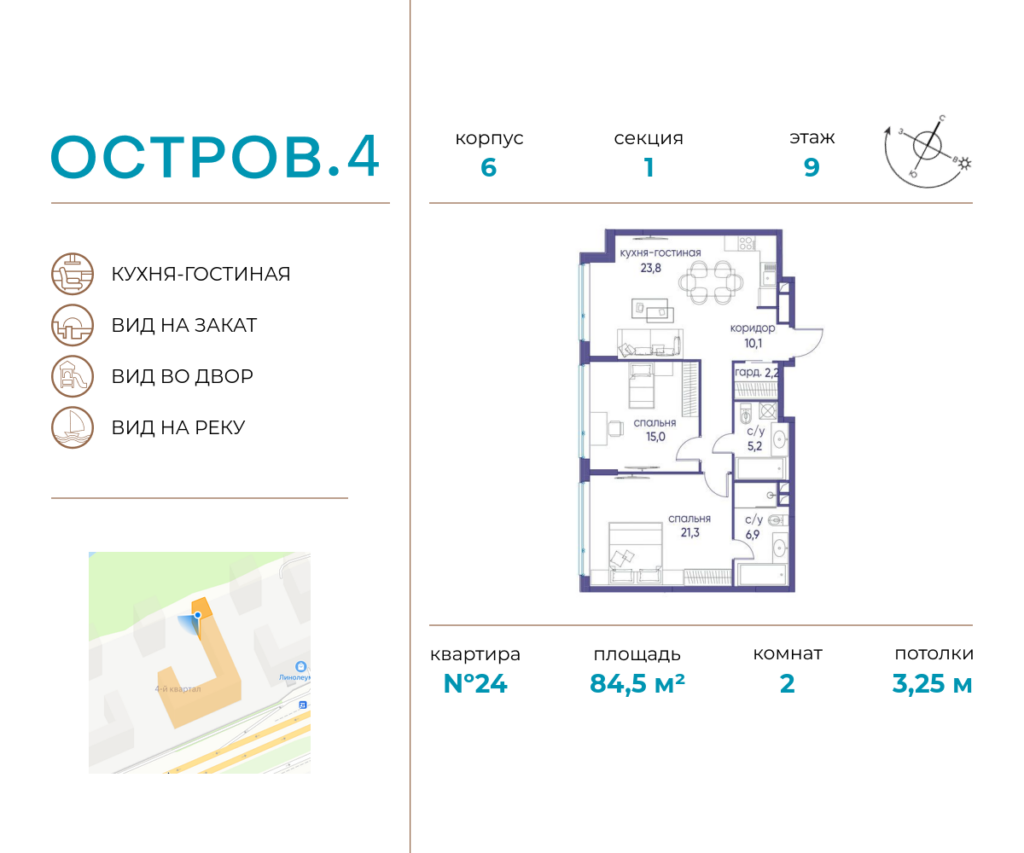 2-комнатная квартира 84.5 м2, 9-й этаж