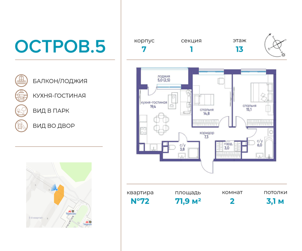 2-комнатная квартира 71.9 м2, 13-й этаж